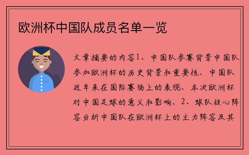 欧洲杯中国队成员名单一览
