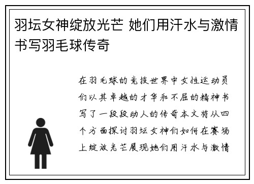 羽坛女神绽放光芒 她们用汗水与激情书写羽毛球传奇
