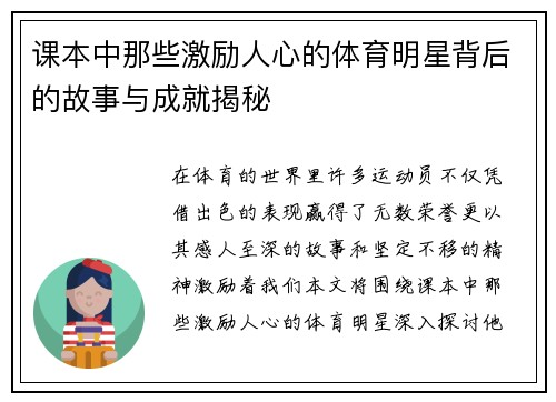 课本中那些激励人心的体育明星背后的故事与成就揭秘