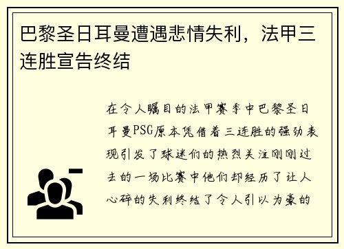 巴黎圣日耳曼遭遇悲情失利，法甲三连胜宣告终结