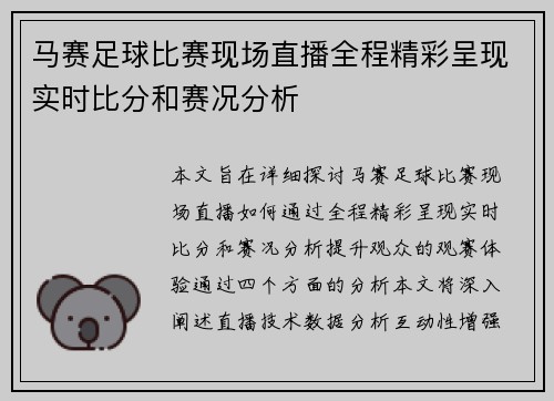 马赛足球比赛现场直播全程精彩呈现实时比分和赛况分析
